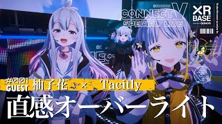 直感オーバーライト  柚子花 x Tacitly 【SPECIAL LIVE】 [upl. by Arrak]