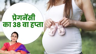 38th Week of Pregnancy Dr Asha Gavade [upl. by Matteo]