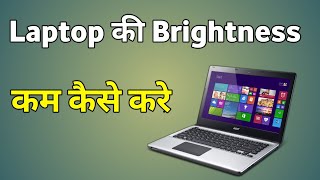 Laptop Ki Brightness Kaise Kam Kare  Laptop Ki Brightness Kaise Kam Kare Windows 10 [upl. by Kittie653]