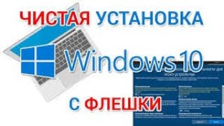 Как скачать WINDOWS 10 на флешку в 20242025 году 100 рабочий способ [upl. by Aromas]