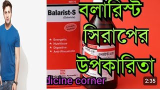 balarista syrup 450ml। বলারিস্ট সিরাপেরউপকারিতা। bd doctor [upl. by Thurston]