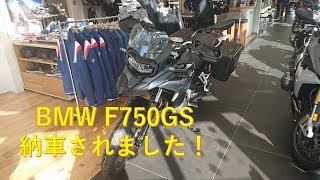 BMW F750GS納車されました [upl. by Kittie]