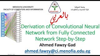 بالعربي Derivation of Convolutional Neural Network from Fully Connected Network StepByStep [upl. by Assirral]