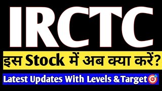 IRCTC Share Latest News⚫🚨 irctc share price🎯 irctc share news today⚫ irctc dividend👈irctc buy sell [upl. by Bruell]