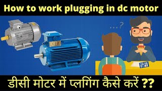 How to work plugging braking in dc motor in Hindi  Dc motor Braking Satyajit mistry [upl. by Lilak]