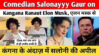 Comedian Salonayyy Gaur on Kangana Ranaut Elon Musk  एलन मस्क से कंगना के अंदाज़ में सलोनी की अपील [upl. by Aissatsan]