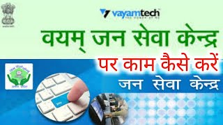 2024 Vayamtech जनसेवा केन्द्र कैसे चलाये Vayamtech Wallet Recharge Vayamtech eDistrict apply [upl. by Reinert]