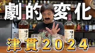 【ウイスキー飲み比べ】今年のジャパニーズウイスキーリリースの先陣をきって登場したマルスウイスキー渾身の「シングルモルト津貫2024」は今年も極上なのか⁉︎ whisky 威士忌 [upl. by Eirual]