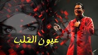 Abdelali Anouar  Ouyoun El Alb عبد العالي انور  عيون القلب [upl. by Aig]