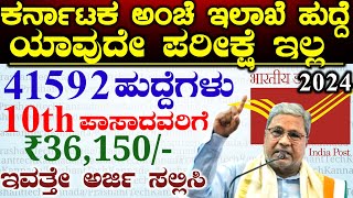 Karnataka Post Office Department New Govt Jobs Recruitment 2024 Postman GDS Mts Mailguard Jobs 2024 [upl. by Pettiford]