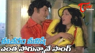 Eetharam Manishi Songs  Entha Sokunnave  Sobhana Babu  Jayapradha [upl. by Mcconnell]