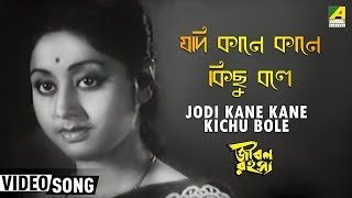 Jodi Kane Kane Kichu Bole  Jiban Rahasya  Bengali Movie Song  Asha Bhosle [upl. by Ahsiuqat]