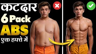 6 पैक कैसे बनाएं  Home abs workout  side belly fat workout  Reduce love handles and side fat [upl. by Eiboj]