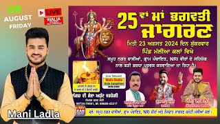 🔴Live 25th Salana Jagran Vill Mallian Kalan  25 ਵਾਂ ਸਲਾਨਾ ਜਾਗਰਣ ਪਿੰਡ ਮੱਲੀਆ ਕਲਾਂ  23082024 [upl. by Shaeffer]