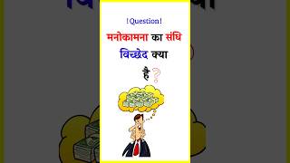 मनोकामना  Sandhi Viched  Hindi Grammar  hindigrammar [upl. by Prud]