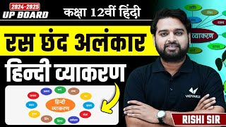 हिंदी व्याकरण  रसछंद और अलंकार Ras Chhand Alankar Class 12 Hindi Grammar [upl. by Idurt]