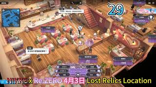 NIKKE x ReZERO 4月3日 2930 Lost Relics Location at Event ReCIPE For You [upl. by Burk]