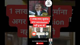 Judge  Ek Lakh Fine Agar Admission Nahi Hua viral court judge lawyer law students trending [upl. by Atikim]