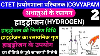 हाइड्रोजन बनाने की प्रयोगशाला विधि  Hydrogen Gas Banane Ki Prayogshala Vidhi  प्रयोगशाला परिचारक [upl. by Mazurek]