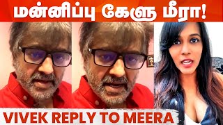 Ask Open Apology To All Vijay And Mahesh Babu Fans  Actor Vivek Bold Reply To Meera Mithun [upl. by Harwill]