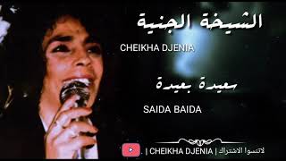 CHEIKHA DJENIA  SAIDA BAIDA  RAI   الشيخة الجنية  سعيدة بعيدة [upl. by Brenna]