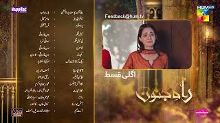 Rah e Junoon  Teaser Ep 06  7 Dec 23 Happilac Paints Nisa Collagen Booster amp Mothercare  HUM TV [upl. by Catima]