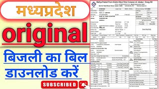 mp electricity bill kaise dekhe  How to download electricity bill  madhyapradesh [upl. by Kinata769]