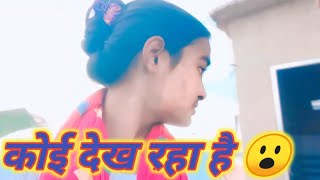 यहाँ कोई देख रहा है 😮 MissSulekha12345 vijayriyavlogs ❤vlog 🙏 [upl. by Alexandr]