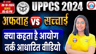 UPPCS 2024  अफवाह vs सच्चाई  क्या कहता है आयोग तर्क आधारित वीडियो  by Monika Mam [upl. by Ellennahc]