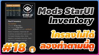 Starfield ไทย 18  ใครยังลง Mods StarUI Inventory ไม่ได้ ลองทำดูนะครับ  EP18 [upl. by Heyes]