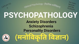 मनोविकृति विज्ञान Psychopathology Anxiety Disorders Schizophrenia Personality Disorders Hindi [upl. by Zerimar]