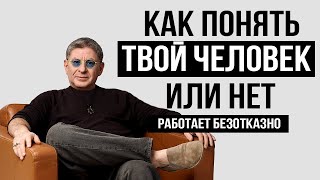 РАБОТАЕТ БЕЗОТКАЗНО  Чтобы ВСТРЕТИТЬ СВОЕГО МУЖЧИНУ НУЖНО  Михаил Лабковский Михаил Лабковский [upl. by Nyladnohr]