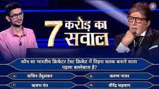 Kbc Season 16 Episode 33  KBC 2024 New Episode  KBC Today Episode 2024  KBC 16 1 Crore ka Sawal [upl. by Nayve]