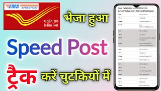 How to Track Speed Post in Mobile  Speed Post Tracking  Consignment Tracking [upl. by Ivgnout]