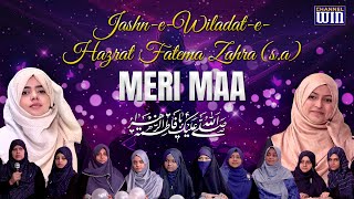 Meri Maa  Jashne Wiladat e Hazrat e Fatima Zahra sa  Neelam Bhayani  Fatema Zaidi [upl. by Brannon]