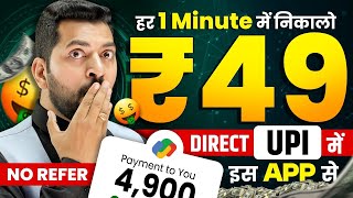 Online Earning App without Investment  Best Earning App  Money Earning App  Paise Kamane Wala App [upl. by Oniratac284]