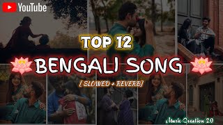 Bengali Lofi Mashup Song 🎧  Lofi Music  Bengali Hit Song  Slowed  Reverb  viral trending [upl. by Lias293]