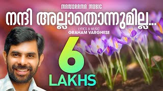 Nandhi Allathonnumilla  Graham Varghese  Kester  Worship Songs  Christian Devotional Songs [upl. by Ebony79]