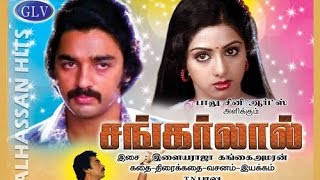 Sankarlal Super Hit Action Movie  Kamal Haasan Sridevi SeemaSuruli rajanVaralakshmi [upl. by Nohtanoj]