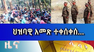 Ethiopia  ESAT Amharic News Sun 10 Apr 2022 [upl. by Symons]