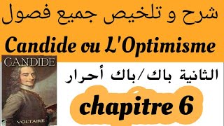 شرح فصول كنديد Candidechapitre6بالعربيةbac et bac libre كنديدVoltaireالثانية باك احرار و رسمي [upl. by Airotna107]