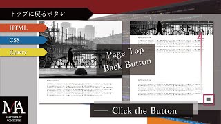 Web Design：ページトップへ戻るボタン制作『スクロールすると表示されるページトップに戻るボタン』の作り方※コーディング動画※ [upl. by Tye]