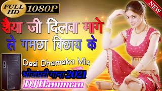 saiya ji dilwa mage le gamchha bichhaya ke DJ song malai music 🎶 bhojpuri song [upl. by Ardnik111]