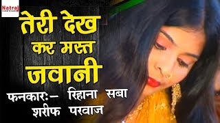 Teri Dekh Kar Mast Jawani  2017 Hindi Qawwali Muqabla  Sharif Parwaz Rehana Saba [upl. by Maia504]