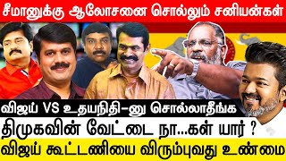 விஜயின் மீது வன்மத்தை கொட்டும் முக்கிய ஊடகங்கள்  JAMBAVAN TV  Cheguevara Jaishankar Interview [upl. by Eilrahc]