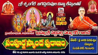 Day  1630 Sampoorna Skanda Puranam  By Brahmasri Vaddiparti padmakar Garu  Live From Guntur [upl. by Ahcsatan]