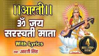 सरस्वती मां की आरती ॐ जय सरस्वती माता  Saraswati Mata Aarti  Om Jai Saraswati Mata [upl. by Calvin]