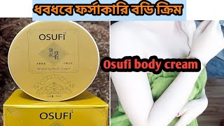 ধবধবে ফর্সাকারি বডি ক্রিম🥰Osufi whitening body cream review🥰whitening body creamOsufi body cream [upl. by Reffinnej]