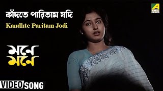 Kandhte Paritam Jodi  Mone Mone  Bengali Movie Song  Anuradha Paudwal [upl. by Nilrev]