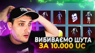 Вибиваємо ШУТА ЗА 10000к [upl. by Auqeenwahs]